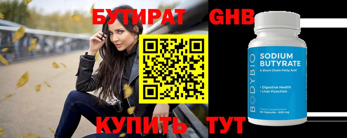 Бутират Butirat  Вход с VPN  Кумертау 
