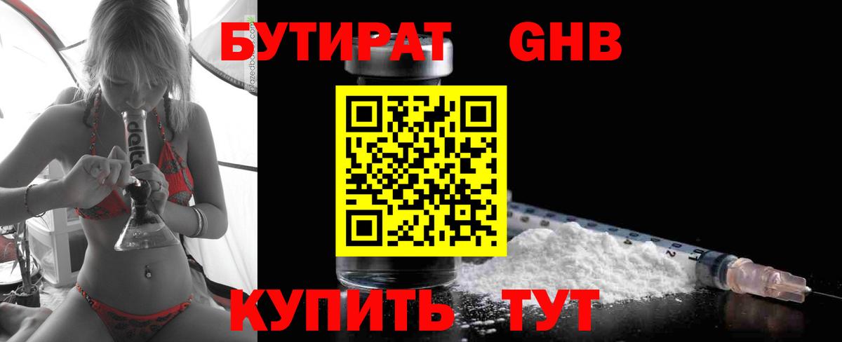 БУТИРАТ оксибутират Кумертау