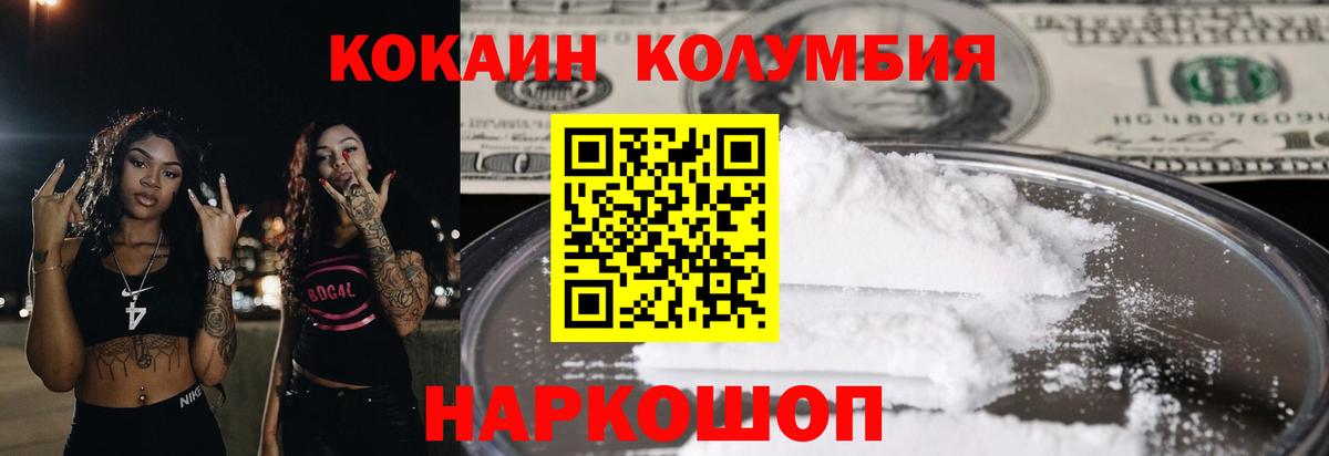 Cocaine Колумбийский  Cocaine 99%  Вход с VPN  Кумертау 
