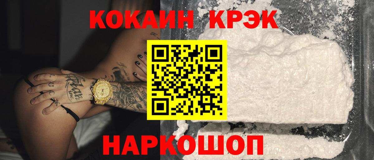 Кокаин 97% Кумертау
