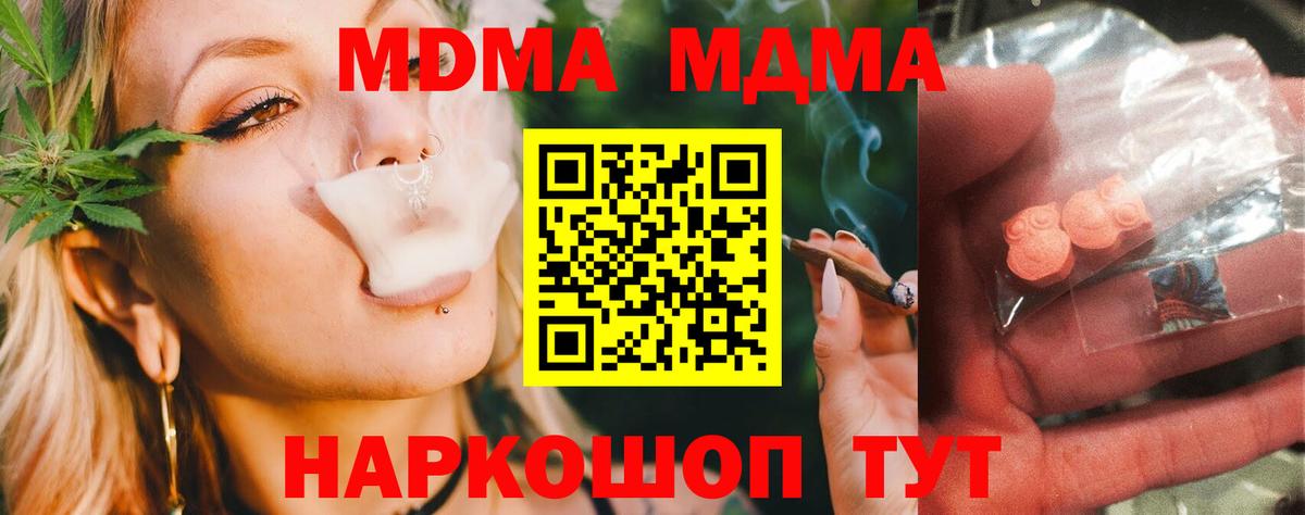 MDMA молли  Вход с VPN  Кумертау  MDMA crystal 