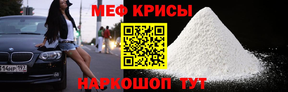МЕФ  Мефедрон  МЯУ-МЯУ мука  Вход с VPN  МЕФ кристаллы  Кумертау 