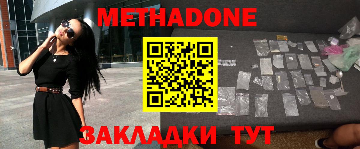 Метадон VHQ  Вход с VPN  МЕТАДОН кристалл  Кумертау 