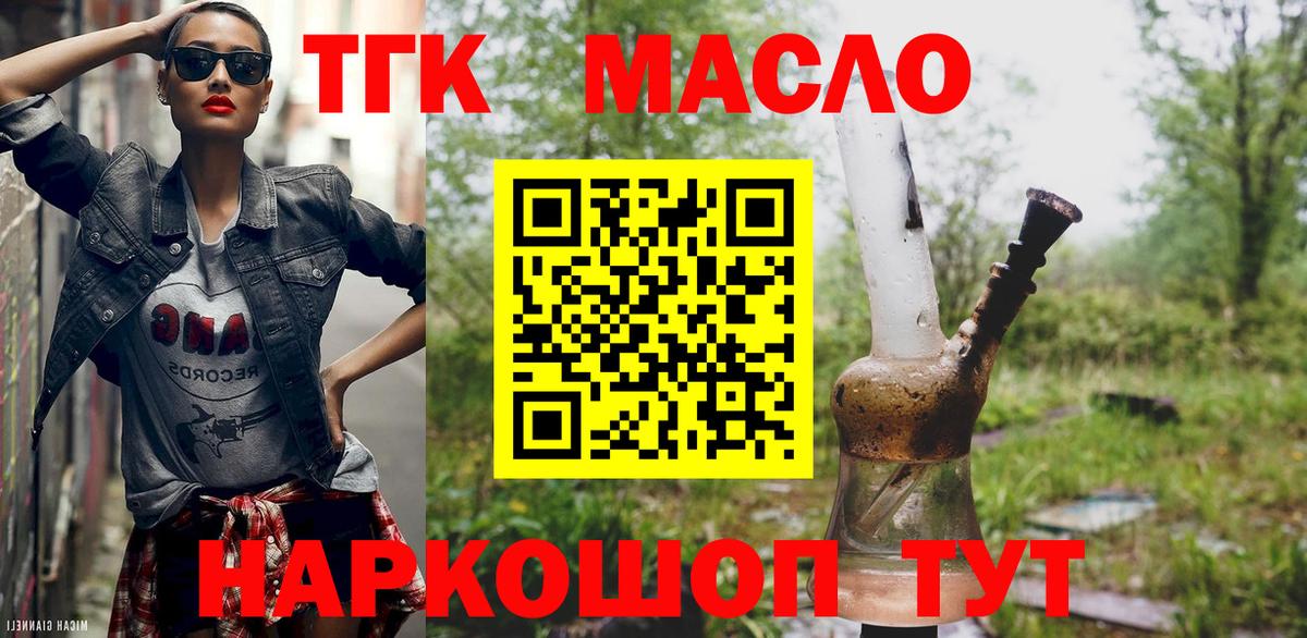 Кумертау  ТГК THC oil  Вход с VPN  mega зеркало  Дистиллят ТГК Wax 
